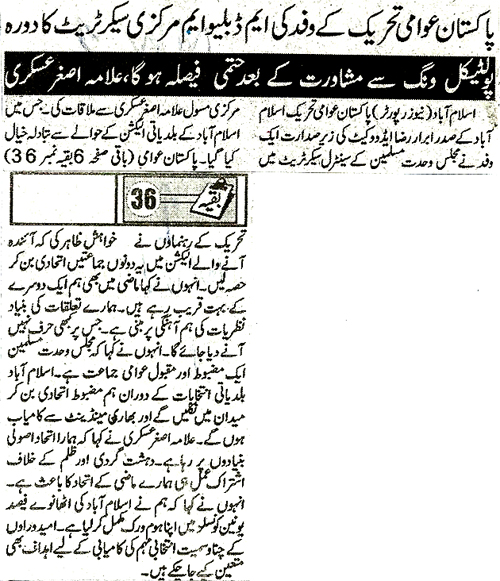 Minhaj-ul-Quran  Print Media CoverageDaily Metro Watch Front Page 